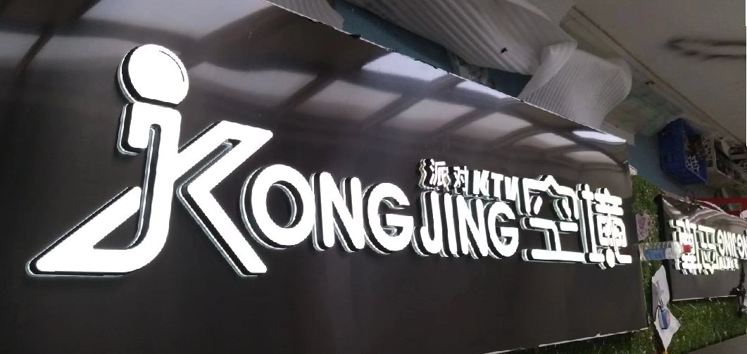麻城迷你发光字由什么组成？