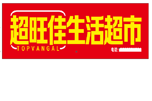 麻城设计门头的巧思。