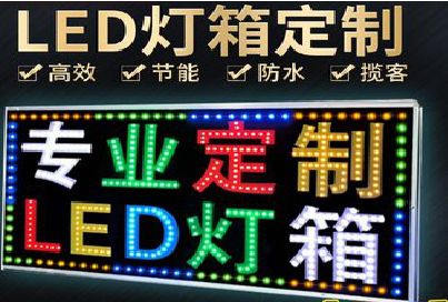 麻城LED招牌制作工艺与方法。