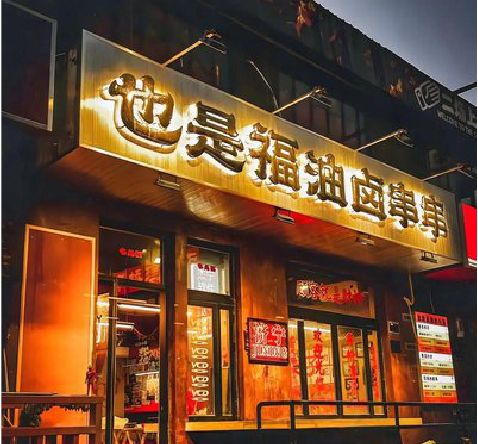 麻城店招的类型
