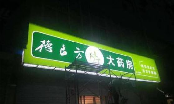 麻城灯箱门头该如何来固定呢？