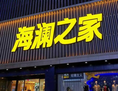 麻城品牌连锁店常用的几种广告招牌的类型。