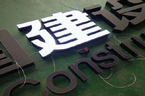 麻城黑白板亚克力发光字的优缺点？