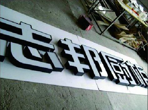 麻城不同门头广告招牌的工艺及适用行业。