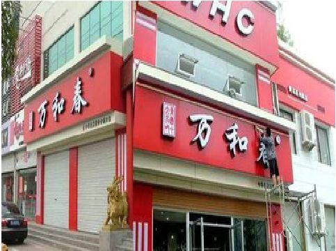 麻城店面招牌制作技巧。